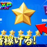 【最速レベル上げ無限XP】チート級に稼げるクリエイティブの裏技とは？【シーズン1】【チャプター4】【フォートナイト】0207