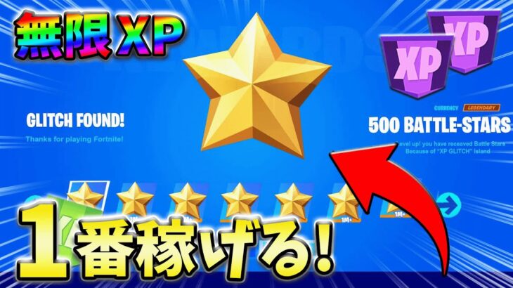 【最速レベル上げ無限XP】チート級に稼げるクリエイティブの裏技とは？【シーズン1】【チャプター4】【フォートナイト】0207