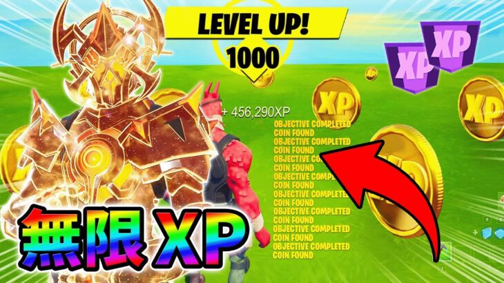 【レベル上げ無限XP】最速レベル200行きたい人のための最新クリエイティブマップ！【シーズン1】【フォートナイト】0205