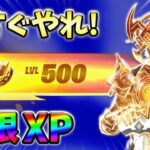 【レベル上げ無限XP】最新最速のクリエイティブXPマップ！【シーズン1】【チャプター4】【フォートナイト】0203