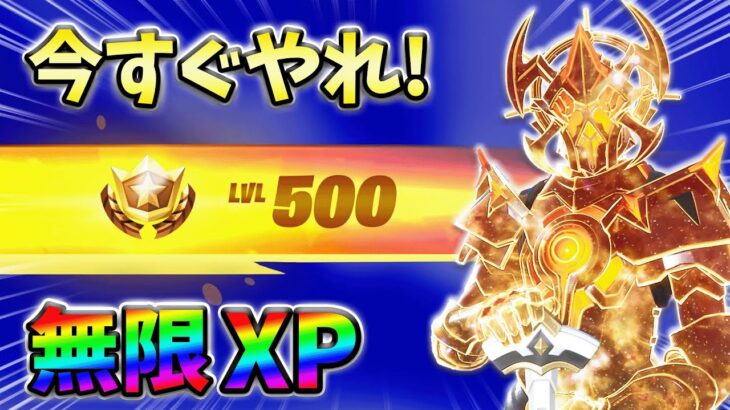 【レベル上げ無限XP】最新最速のクリエイティブXPマップ！【シーズン1】【チャプター4】【フォートナイト】0203
