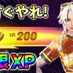 【レベル上げ無限XP】最新最速のクリエイティブXPマップ！【シーズン1】【チャプター4】【フォートナイト】0205