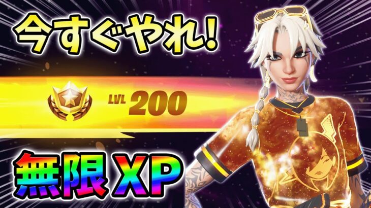 【レベル上げ無限XP】最新最速のクリエイティブXPマップ！【シーズン1】【チャプター4】【フォートナイト】0205