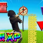 【レベル上げ無限XP】最新最速のクリエイティブXPマップ！【シーズン1】【チャプター4】【フォートナイト】0210