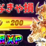【レベル上げ無限XP】最新最速のクリエイティブXPマップ！【シーズン1】【チャプター4】【フォートナイト】0214