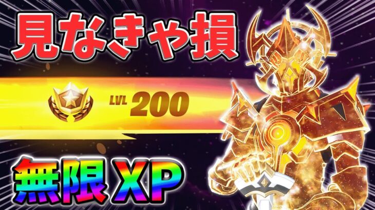 【レベル上げ無限XP】最新最速のクリエイティブXPマップ！【シーズン1】【チャプター4】【フォートナイト】0214