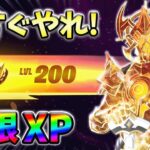 【レベル上げ無限XP】最新最速のクリエイティブXPマップ！【シーズン1】【チャプター4】【フォートナイト】0215