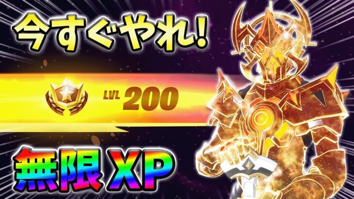 【レベル上げ無限XP】最新最速のクリエイティブXPマップ！【シーズン1】【チャプター4】【フォートナイト】0215