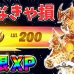 【レベル上げ無限XP】最新最速のクリエイティブXPマップ！【シーズン1】【チャプター4】【フォートナイト】0218