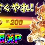 【レベル上げ無限XP】最新最速のクリエイティブXPマップ！【シーズン1】【チャプター4】【フォートナイト】0219