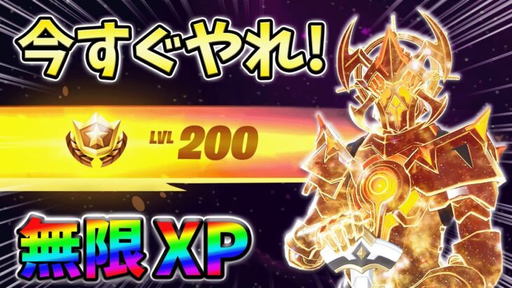 【レベル上げ無限XP】最新最速のクリエイティブXPマップ！【シーズン1】【チャプター4】【フォートナイト】0219