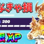 【レベル上げ無限XP】最新最速のクリエイティブXPマップ！自作XPマップ【シーズン1】【チャプター4】【フォートナイト】0206