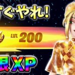 【レベル上げ無限XP】最新最速のクリエイティブXPマップ！【eシーズン1】【チャプター4】【フォートナイト】0201