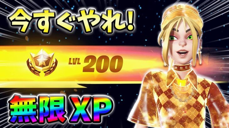 【レベル上げ無限XP】最新最速のクリエイティブXPマップ！【eシーズン1】【チャプター4】【フォートナイト】0201