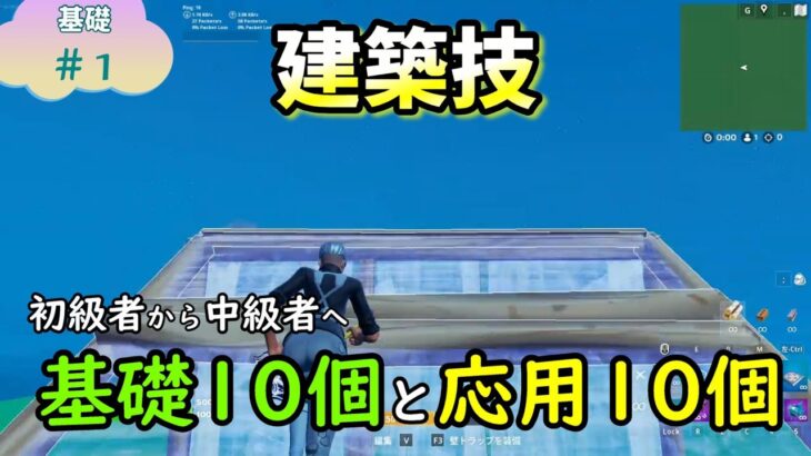 建バトで強くなるには、この建築練習がオススメです。建築練習って何をすればいいのかわからない人向け【フォートナイト/fortnite】