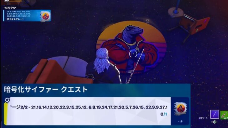 【フォートナイト】暗号化サイファークエスト ステージ2 報酬スプレー とどろき【Fortnite Cipher Quest】