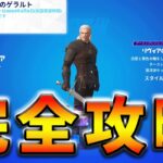 【無料】リヴィアのゲラルトクエストページ2最速攻略！【フォートナイト】【FORTNITE】【シーズン1】【チャプター4】