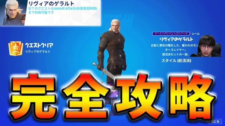 【無料】リヴィアのゲラルトクエストページ2最速攻略！【フォートナイト】【FORTNITE】【シーズン1】【チャプター4】