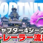 【フォートナイト】シーズン2のトレーラー映像を先行公開！？これマジでやばい…【Fortnite】【シーズン2】【リーク】