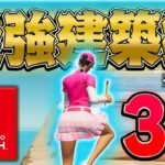 【誰でもできる】簡単で最強な建築技3選!!【フォートナイト/Fortnite】