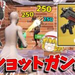 【フォートナイト】チート級のワンパン武器で縛りをしてみたら無双確定ｗｗｗ【ゆっくり実況/Fortnite】猛者になりたいゆっくり達