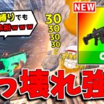 【フォートナイト】チート強化した新アサルトで縛りをしてみた結果ｗｗｗ【ゆっくり実況/Fortnite】猛者になりたいゆっくり達