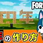 【周年】の作り方・簡単建築アート《フォートナイト/ Fortnite》