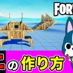 【カニ】の作り方・簡単建築アート《フォートナイト/ Fortnite》