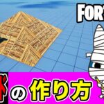 【ピラミッド】の作り方・簡単建築アート《フォートナイト/ Fortnite》