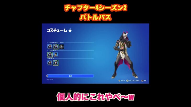 ドリフト持ってなかったから嬉しい😭！！【フォートナイト/Fortnite】【チャプター4】【バトルパス】【ストレイ】