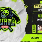 【Fortnite】DELTACUP2023 vol.1