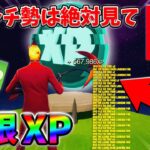 【最速レベル上げ無限XP】経験値をたくさん稼ぎたいスイッチ勢は絶対に見て！【シーズン1】【チャプター4】【フォートナイト】0306