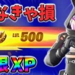 【最速レベル上げ無限XP】修正前に絶対やって欲しい最新クリエイティブマップ！【シーズン2】【フォートナイト】0314