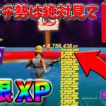 【最速レベル上げ無限XP】経験値をたくさん稼ぎたいスイッチ勢は絶対に見て！【シーズン2】【フォートナイト】0315