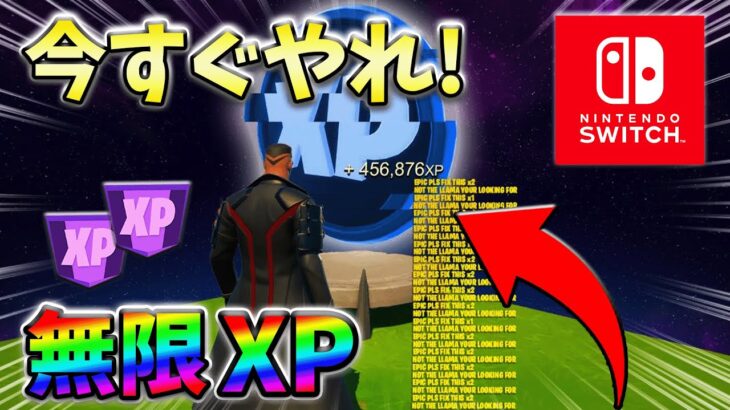 【最速レベル上げ無限XP】チート級に稼げるクリエイティブの裏技とは？【シーズン2】【フォートナイト】0316