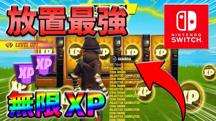 【最速レベル上げ無限XP】放置で稼げる最新クリエイティブマップ！【シーズン2】【フォートナイト】0316