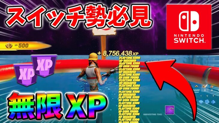 【最速レベル上げ無限XP】チート級に稼げるクリエイティブの裏技とは？【シーズン2】【フォートナイト】0317