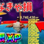 【最速レベル上げ無限XP】チート級に稼げるクリエイティブの裏技とは？【シーズン2】【フォートナイト】0324