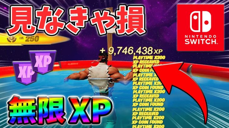 【最速レベル上げ無限XP】チート級に稼げるクリエイティブの裏技とは？【シーズン2】【フォートナイト】0324