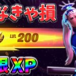 【最速レベル上げ無限XP】修正前に絶対やって欲しい最新クリエイティブマップ！【シーズン2】【フォートナイト】0328