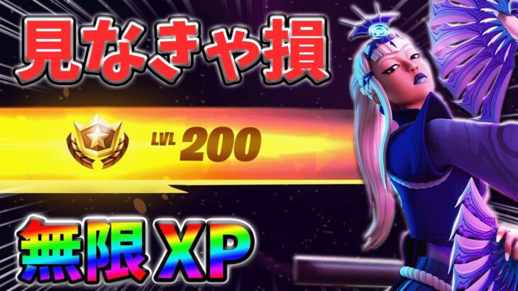 【最速レベル上げ無限XP】修正前に絶対やって欲しい最新クリエイティブマップ！【シーズン2】【フォートナイト】0328