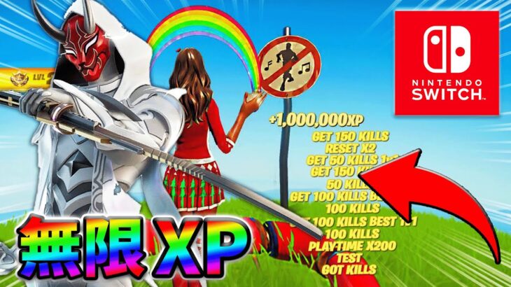 【レベル上げ無限XP】シーズン2最速でレベル100に到達するためのクリエイティブXPマップ！【シーズン2】【フォートナイト】0312
