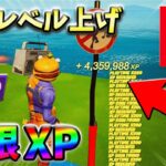 【レベル上げ無限XP】シーズン2最速でレベル100に到達するためのクリエイティブXPマップ！【シーズン2】【フォートナイト】0315