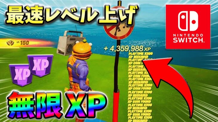 【レベル上げ無限XP】シーズン2最速でレベル100に到達するためのクリエイティブXPマップ！【シーズン2】【フォートナイト】0315