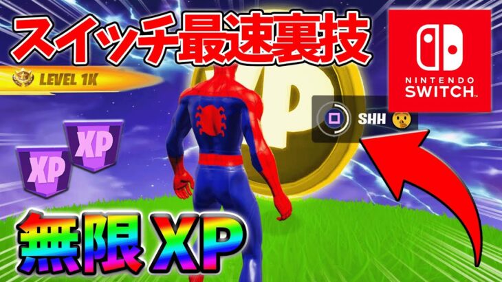 【レベル上げ無限XP】シーズン2最速でレベル100に到達するためのクリエイティブXPマップ！【シーズン2】【フォートナイト】0321