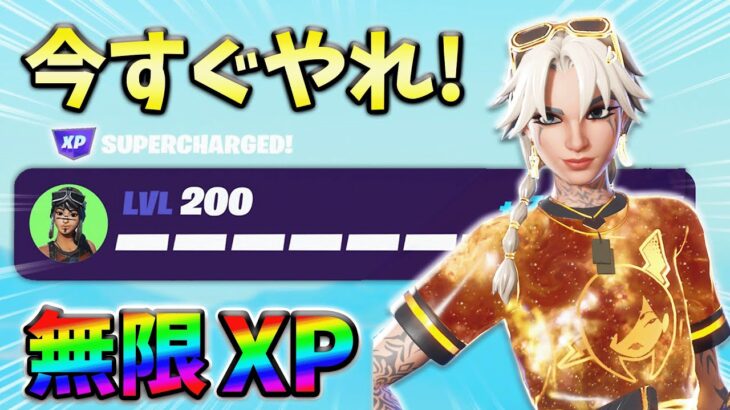 【レベル上げ無限XP】最新最速のクリエイティブXPマップ！【シーズン1】【チャプター4】【フォートナイト】0308