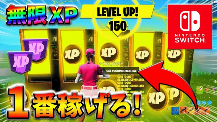 【レベル上げ無限XP】最新最速のクリエイティブXPマップ！【シーズン1】【チャプター4】【フォートナイト】0311