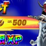 【レベル上げ無限XP】最新最速のクリエイティブXPマップ！【シーズン1】【チャプター4】【フォートナイト】0312