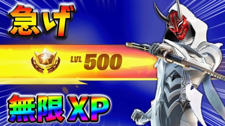 【レベル上げ無限XP】最新最速のクリエイティブXPマップ！【シーズン1】【チャプター4】【フォートナイト】0312