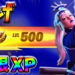 【レベル上げ無限XP】最新最速のクリエイティブXPマップ！【シーズン1】【チャプター4】【フォートナイト】0317